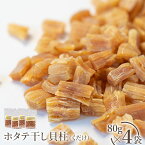 【ふるさと納税】ホタテ ほたて ホタテ貝柱 訳あり くだけ 割れ 不揃い 干し 乾燥 320g 国産 オホーツク海 天然 珍味 おつまみ お酒のあて ギフト 贈り物 プレゼント 父の日 お取り寄せ ふるさと納税 北海道 猿払 猿払村 【04010】