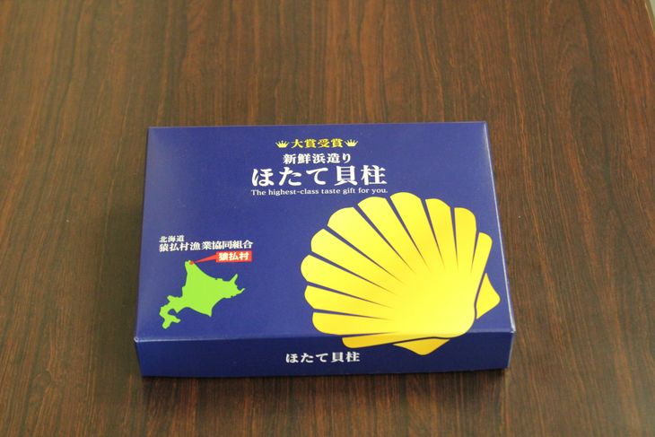 【ふるさと納税】さるふつ産 ほたて干し貝柱 Sサイズ200g【03005】