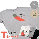  Tシャツ 半袖 杢グレー グレー イトウ お土産 プレゼント ギフト ゆるきキャラ ご当地 ふるさと納税 猿払 猿払村 