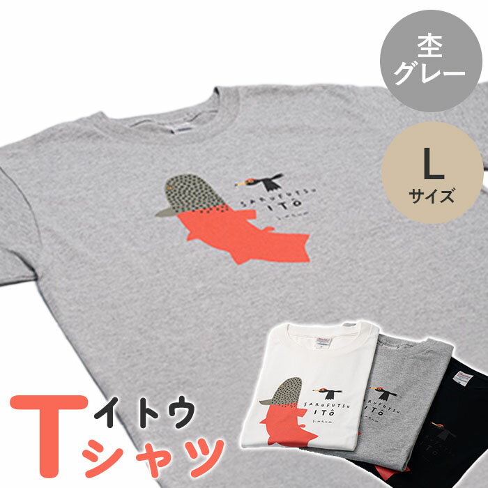 【ふるさと納税】 Tシャツ 半袖 杢グレー グレー L イトウ お土産 プレゼント ギフト ゆるきキャラ ご当地 ふるさと納税 猿払 猿払村 【12013】