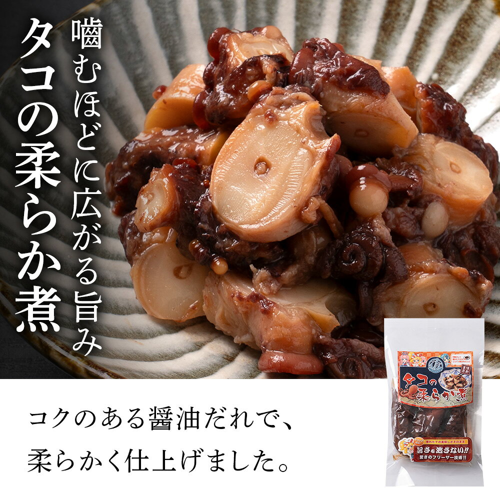 【ふるさと納税】浜頓別町プレミアム　タコ三選（タコ柔らか煮・タコバジル・タコザンギ）【株式会社シーグレイセス】加工品 惣菜 海鮮 北海道ふるさと納税 ふるさと納税 北海道 浜頓別 通販 贈答品 贈り物 f015121-hamatonbetsu-10000262 北海道浜頓別町 サンプル画像3