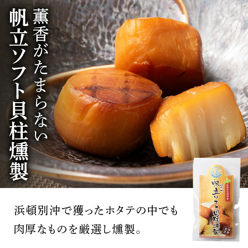 【ふるさと納税】浜頓別の恵み五選海鮮（ホタテソフト貝柱燻製・イカ酢味噌和え・味タコ・タコザンギ・鮭のコロコロ南蛮漬け）【株式会社シーグレイセス】加工品 惣菜 海鮮 北海道ふるさと納税 ふるさと納税 北海道 浜頓別 通販 贈答品 贈り物 f015121-hamatonbetsu-10000264 北海道浜頓別町 サンプル画像2