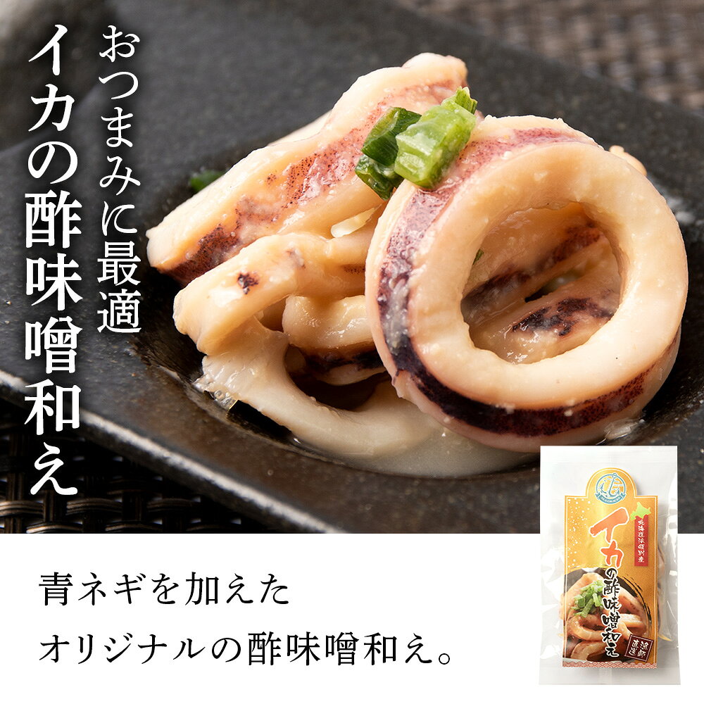 【ふるさと納税】浜頓別の恵み五選海鮮（ホタテソフト貝柱燻製・イカ酢味噌和え・味タコ・タコザンギ・鮭のコロコロ南蛮漬け）【株式会社シーグレイセス】加工品 惣菜 海鮮 北海道ふるさと納税 ふるさと納税 北海道 浜頓別 通販 贈答品 贈り物 f015121-hamatonbetsu-10000264 北海道浜頓別町 サンプル画像3