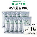 6位! 口コミ数「0件」評価「0」 全粉乳 700g 10袋 よつ葉 業務用 ミルク パウダー北海道牛乳 生乳 牛乳 乾燥 粉末 よつ葉乳業 北海道ふるさと納税 ふるさと納税･･･ 