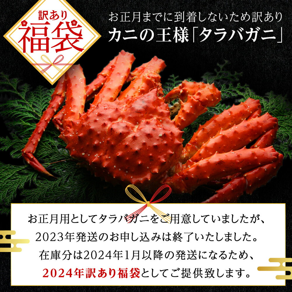 【ふるさと納税】 2024年 訳あり 福袋☆北海道産 冷凍ボイル本タラバ姿 2.5~2.7kgかに 蟹 ボイル タラバ 冷凍 北海道産 浜頓別町 北海道ふるさと納税 ふるさと納税 北海道 浜頓別 通販 贈答品 贈り物