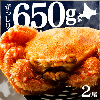 ☆北海道産 毛ガニ 約650g×2尾 セット かに 蟹 毛蟹 冷凍 北海道産 浜頓別町北海道ふるさと納税 ふるさと納税 北海道 浜頓別 通販 贈答品 贈り物