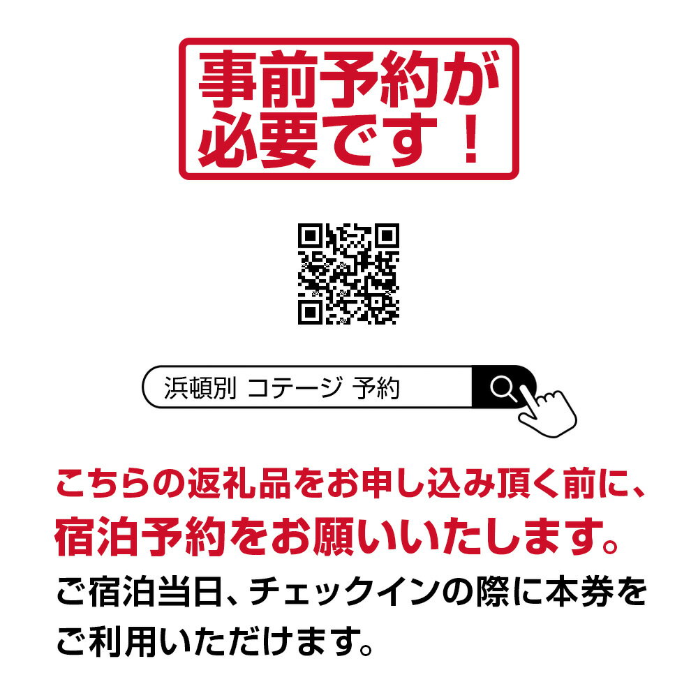 【ふるさと納税】 はまとんべつ温泉コテージ 宿泊券 1泊 4名用1棟～8名用1棟 選べるシーズン 【おおわし/えぞふくろう/こはくちょう/くまげら】 内風呂 温泉付き バーベキュー キャンプ 温泉北海道ふるさと納税 ふるさと納税 北海道 浜頓別 通販 贈答品 贈り物その2