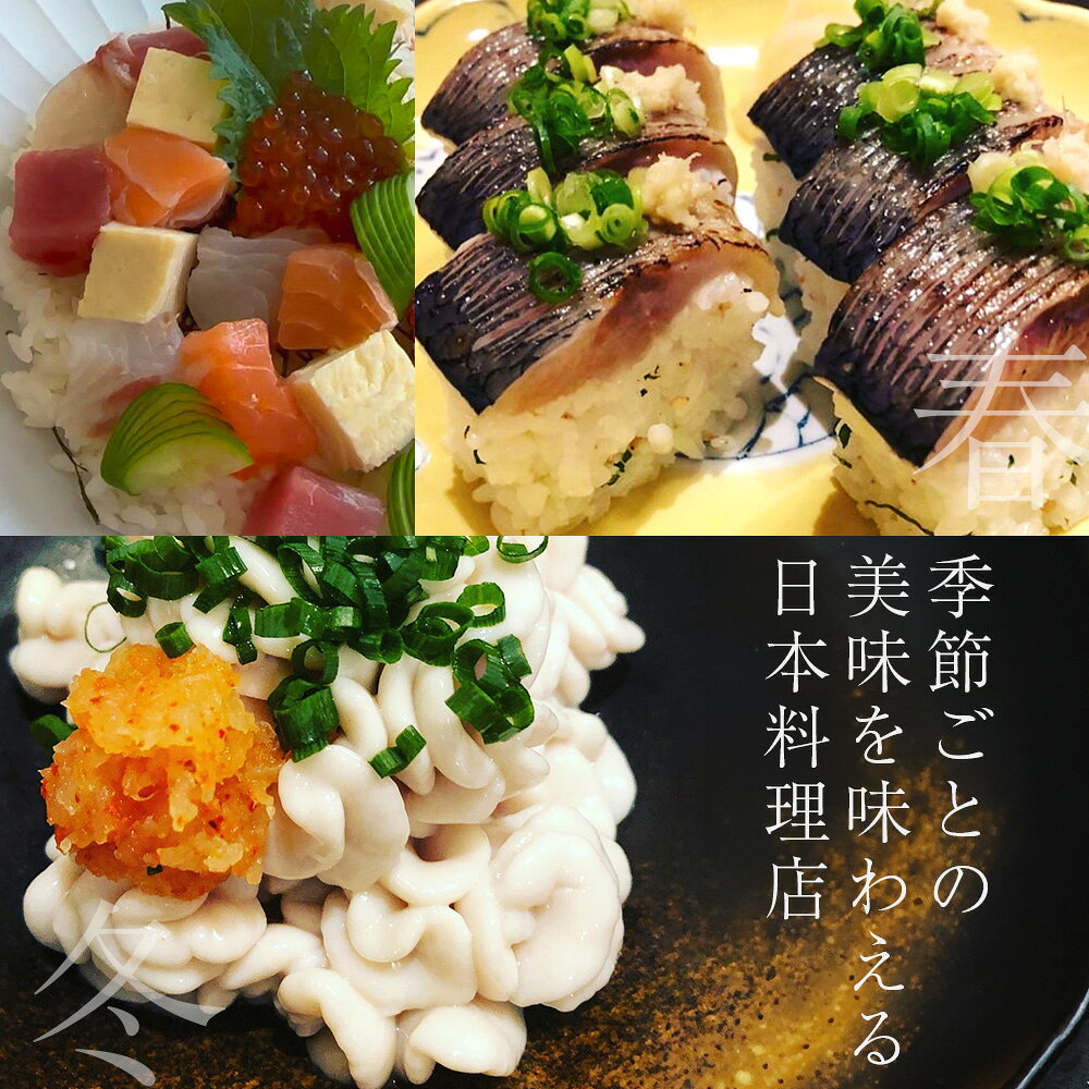 【ふるさと納税】和ごころゆめお食事券 選べる10000円～30000円分（5000円×2枚～6枚）日本料理 和食 季節 お食事券 サバ 鯖 寿司 魚 手作りデザート 北海道ふるさと納税 ふるさと納税 北海道 浜頓別 通販 贈答品 贈り物