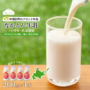 4位! 口コミ数「1件」評価「5」 なかとん牛乳 200ml×4本 成分無調整無調整 牛乳 低温殺菌 ノンホモ ミルク 北海道牛乳 生乳 ふるさと納税 北海道 中頓別町 夏ギ･･･ 