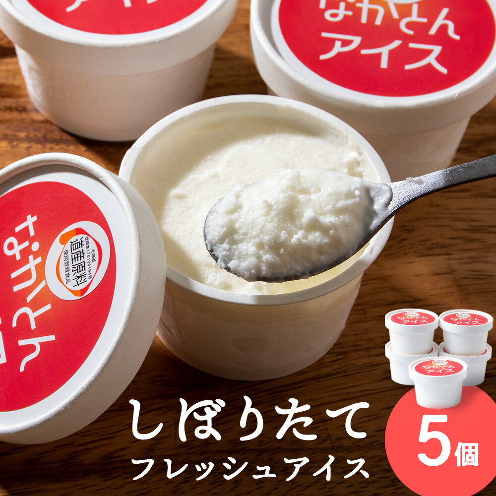 【ふるさと納税】アイス セット アイスクリーム 5個 ギフト スイーツアイス アイスクリーム 洋菓子 お...