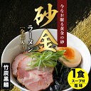 3位! 口コミ数「0件」評価「0」 砂金ラーメン 塩 1食 金箔入り 黒い麺 竹炭【中頓別限定】北海道ラーメン 塩らーめん 塩ラーメン 乾麺 インスタント麺 金箔 黒麺 ふる･･･ 