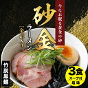 13位! 口コミ数「0件」評価「0」 砂金ラーメン 塩 1食×3 金箔入り 黒い麺 竹炭【中頓別限定】北海道ラーメン 塩らーめん 塩ラーメン 乾麺 インスタント麺 金箔 黒麺 ･･･ 