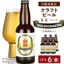 2位! 口コミ数「0件」評価「0」 中頓別限定 ビール 黄葉 6本 クラフトビール 酒 北海道ビール クラフトビール 地ビール 北海道ビール 地方 ビール酵母 IPA ふるさ･･･ 