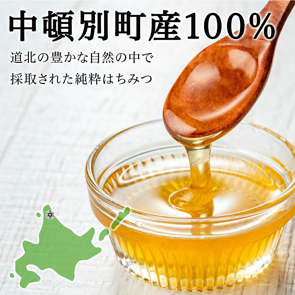 【ふるさと納税】 はちみつ 彩北の滴 シナノキ 1kg×1本はちみつ ハチミツ 蜂蜜 国産 さっぱり 清涼感 すっきり シナノキ 道の駅 ふるさと納税 北海道 中頓別町 f015130-nakatombetsu-10000068 北海道中頓別町 サンプル画像2