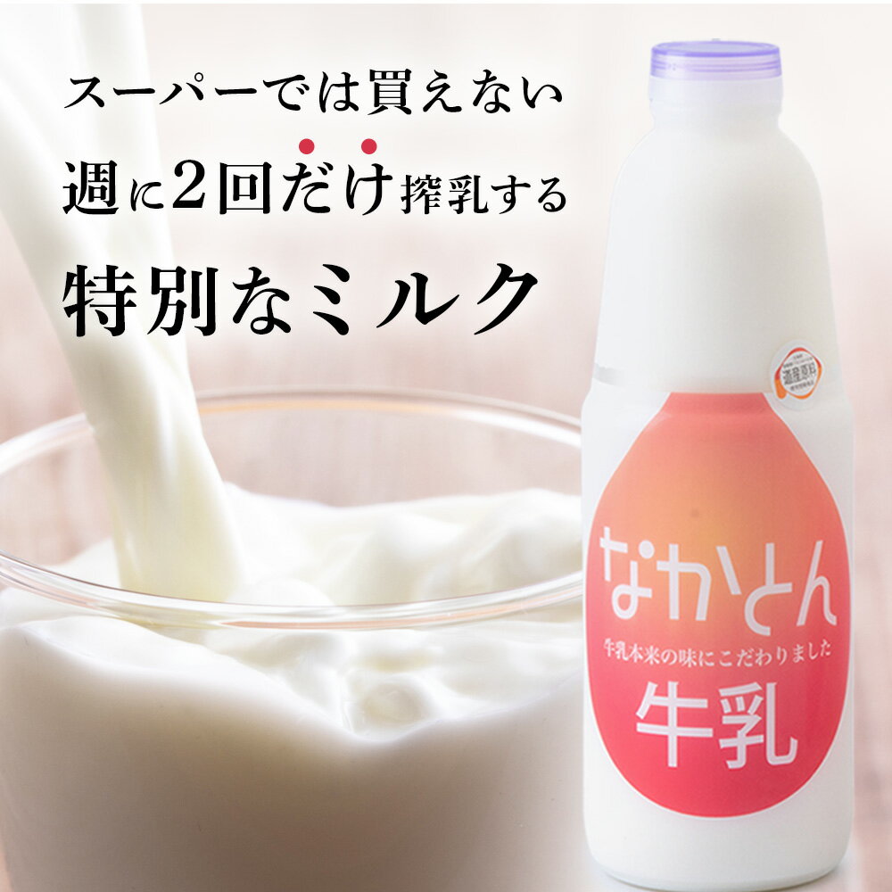 【ふるさと納税】 【定期便3ヶ月】なかとん牛乳 3本セット 200ml×2本 900ml×1本　成分無調整無調整 牛乳 低温殺菌 ノンホモ ミルク 北海道牛乳 生乳 ふるさと納税 北海道 中頓別町