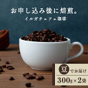 27位! 口コミ数「0件」評価「0」 イルガチェフェ（豆） 300g×2袋 自家焙煎珈琲 シングル ギフト ヤマフクコーヒー 北海道 中頓別コーヒー コーヒー豆 イルガチェフェ･･･ 