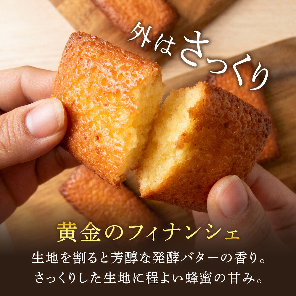 北海道中頓別町の【ふるさと納税】フィナンシェ ケーキ 黄金のフィナンシェ＆ケーキ 各10個 ≪道の駅ピンネシリ≫ 詰め合わせ 常温 個包装 焼き菓子 スイーツ お菓子 可愛い 洋菓子 スイーツ ハチミツ 蜂蜜 発酵 道の駅 ふるさと納税 北海道 中頓別｜アングル3