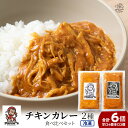 24位! 口コミ数「0件」評価「0」 チキンカレー 2種 食べ比べセット 合計6個《Panar's》チキンカレー セット 甘口 辛口 カレー 食べ比べ バターチキン レトルトカ･･･ 