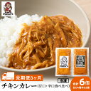 18位! 口コミ数「0件」評価「0」 【3カ月定期便】チキンカレー甘口4個・辛口2個 計6個 食べ比べ 《Panar's》鶏肉 バターチキン 冷凍 レトルト 中頓別 北海道チキ･･･ 