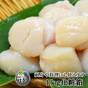 【ふるさと納税】【枝幸ほたて】海洋食品 冷凍ほたて貝柱1kg...