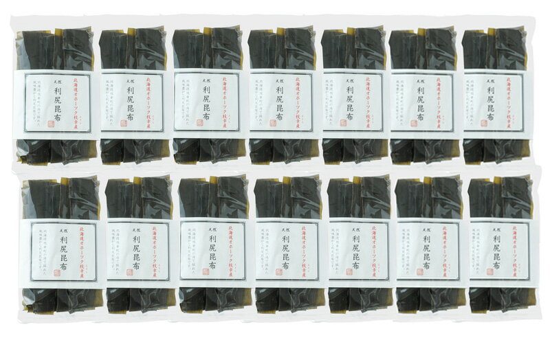 【ふるさと納税】オホーツク枝幸の利尻昆布 700g(50g×14) [南宗谷ひだまりの会]【 昆布 利尻昆布 高級昆布 お出汁 コンブ こんぶ 北海道 枝幸 送料無料 】