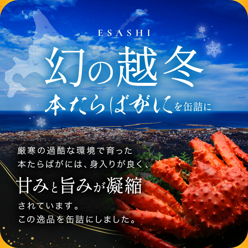 【ふるさと納税】北海道オホーツク産 本たらばがに水煮 缶詰125g×3個［海洋食品］【 たらば タラバ タラバガニ缶 缶詰 むき身 惣菜 かに缶詰 かに缶 カニ缶 北海道 枝幸 】加工食品 魚貝類 たらば蟹 f015148-esashi-10000276 北海道枝幸町 サンプル画像3