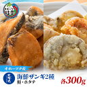 【ふるさと納税】北隆丸 海鮮ザンギ2種(鮭300g・ホタテ300g)加工品 惣菜 冷凍 魚貝類 加工食品 魚貝類 帆立
