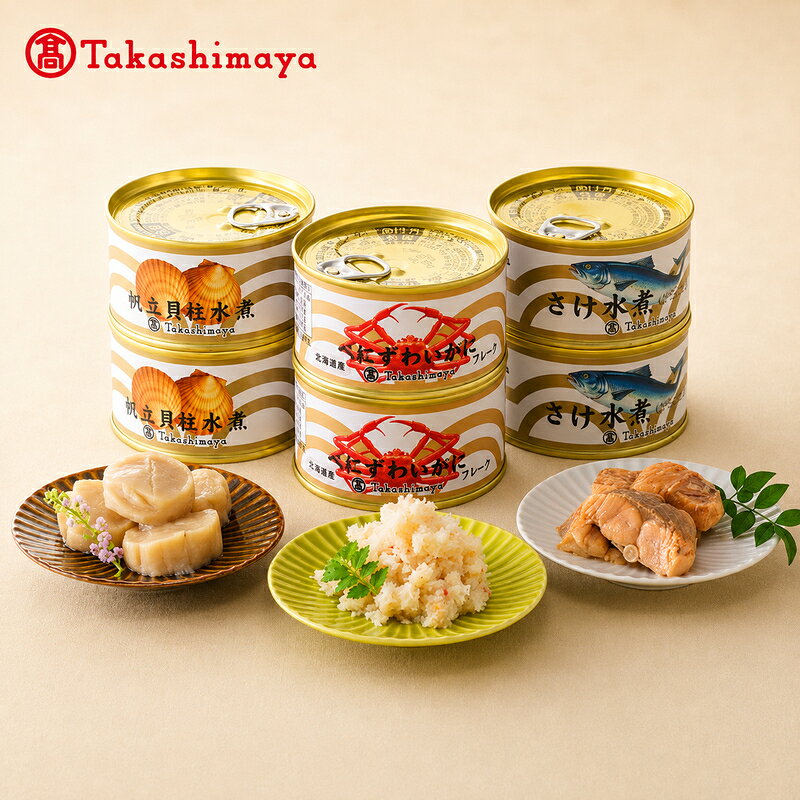 《タカシマヤ》魚介缶詰詰合せA加工食品 魚貝類 ずわい蟹 ずわいガニ ズワイガニ 魚貝類 サーモン 鮭