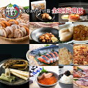 【ふるさと納税】オホーツク枝幸 食卓おたすけ【全3回定期便】魚貝類 帆立 ホタテ 魚貝類 いくら 魚卵 魚貝類 タコ