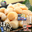 名称冷凍ホタテ貝柱内容量【各月】ほたて貝柱1kg（3Sサイズ41～50粒入り）原材料ホタテ（枝幸産）消費期限-賞味期限枠外に記載保存方法-18℃以下で保存製造者枝幸漁業協同組合北海道枝幸郡事業者枝幸漁業協同組合配送方法冷凍配送備考※画像はイメージです。※最短で、ご入金の翌月より出荷開始になります。※順番や内容・規格が変更になる可能性もありますので、ご了承ください。※一度解凍されたものを再び冷凍しますと風味が著しく低下します。解凍は低い温度で、半解凍でただちに調理してください。 ・ふるさと納税よくある質問はこちら ・寄附申込みのキャンセル、返礼品の変更・返品はできません。あらかじめご了承ください。【ふるさと納税】【枝幸ほたて】冷凍ほたて貝柱 年6回 偶数月定期便　【定期便・魚貝類・帆立・ホタテ】 オホーツク海で水揚げされたホタテ貝から貝柱のみを取り外し、HACCP認定工場で非加熱・急速冷凍した「冷凍ほたて貝柱」をご寄付翌月より6回偶数月にお届けします。 寄附金の用途について まちづくり応援事業 子育て・教育応援事業 福祉・医療応援事業 自治体におまかせ 受領証明書及びワンストップ特例申請書のお届けについて 入金確認後、注文内容確認画面の【注文者情報】に記載の住所にお送りいたします。 発送の時期は、入金確認後1～2週間程度を目途に、お礼の特産品とは別にお送りいたします。 【枝幸町　送付先住所】 〒 251-0054 神奈川県藤沢市朝日町10-7 森谷産業旭ビル4階1号室 レッドホースコーポレーション株式会社（枝幸町業務委託先） ふるさとサポートセンター「枝幸町ふるさと納税」宛