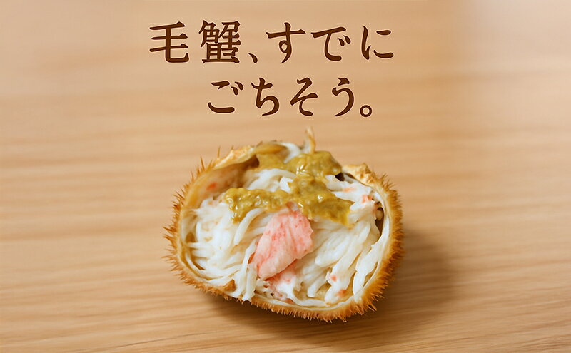 【ふるさと納税】【朝獲れ毛蟹を即ボイル！枝幸漁師の本気毛蟹】特大毛ガニ(700g～900g)1尾入【 カニ 蟹 毛ガニ 毛がに 毛蟹 朝茹で 冷凍 北海道 オホーツク 枝幸 】
