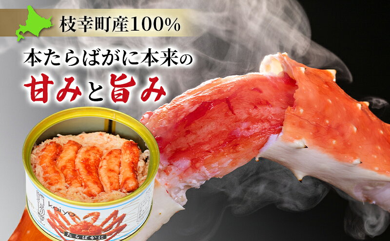 【ふるさと納税】北海道オホーツク産 たらばがにフレーク缶詰 ほぐし身 125g×3個［海洋食品］【 たらば タラバ タラバガニ カニ缶 惣菜 フレーク缶 サラダ グラタン 枝幸 】