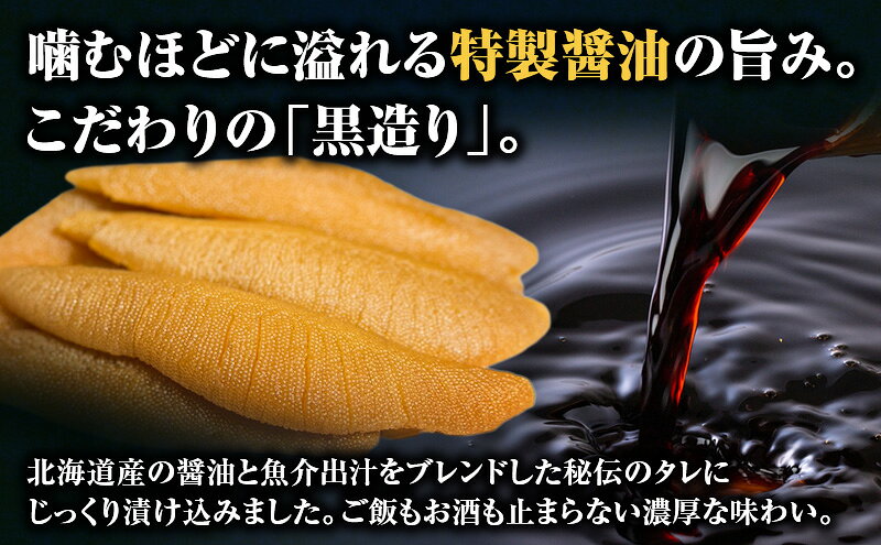 【ふるさと納税】オホーツク枝幸産 味付け数の子 250g「黒造り」 北海道産［枝幸海...