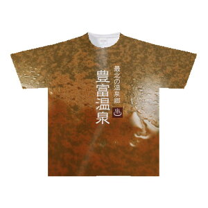 【ふるさと納税】V-03 豊富温泉Tシャツ