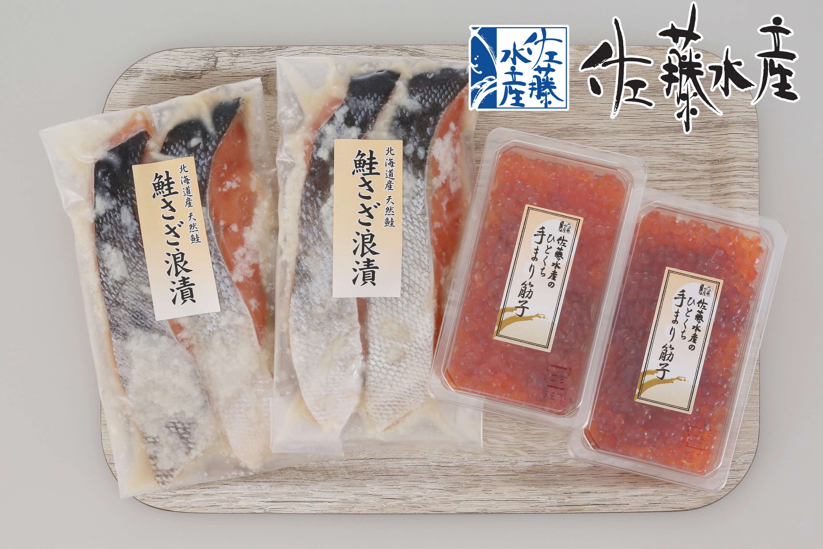 O-09 佐藤水産の豊富産の手まり筋子と鮭さざ浪漬B【KAT-307】