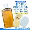 【ふるさと納税】肌うれし お試しセット ( ボディソープ / 石けん / クリーム ) / 豊富温泉 ボディウォッシュ ボディケア せっけん ソープ 保湿 敏感...