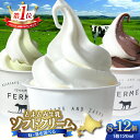【ふるさと納税】【味・量を選べる】とよとみ牛乳 ソフトクリーム 季節限...(4)