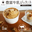 【ふるさと納税】豊富牛乳ジェラート 和紅茶といちじく 500ml×1個 | ジェラート アイス デザート スイーツ カップアイス カップジェラート カップ 紅茶...