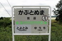 北海道豊富町の画像2