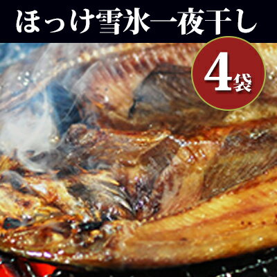 ホッケ  ふるさと納税の返礼品一覧 (人気順)【2021年】  ふるさと 