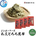 24位! 口コミ数「0件」評価「0」ジンポーフーズ　礼文とろろ昆布50g×4　【魚貝類 こんぶ】