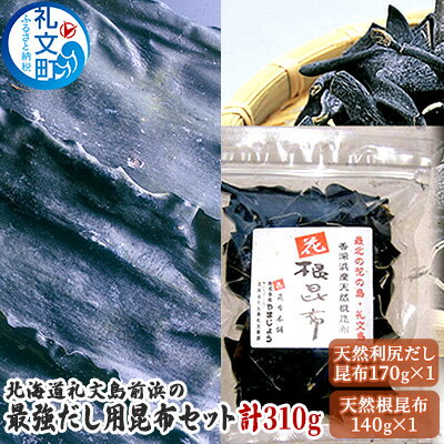 21位! 口コミ数「0件」評価「0」北海道礼文島前浜の最強だし用昆布セット　【海藻 のり】