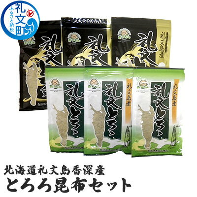 10位! 口コミ数「0件」評価「0」北海道礼文島香深産 とろろ昆布セット　【昆布】