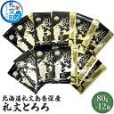 18位! 口コミ数「0件」評価「0」北海道礼文島香深産 礼文とろろ80g×12　【昆布】