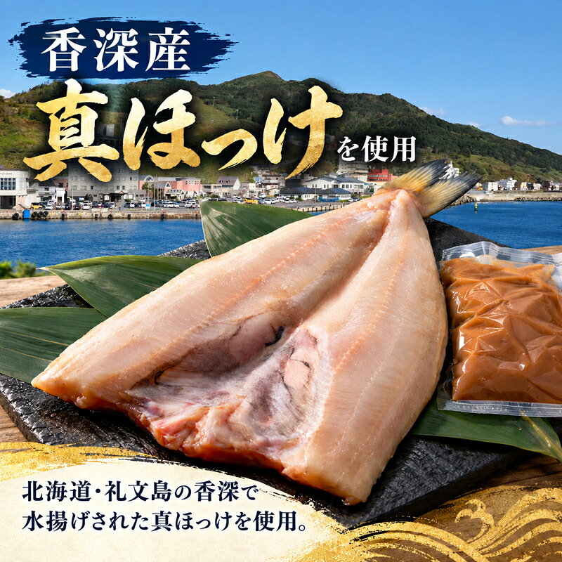 【ふるさと納税】北海道 礼文島 香深産 特製味噌だれ付 ほっけちゃんちゃん焼き 1枚入×5袋(約400g/1袋) ［香深漁業協同組合］【 ほっけ ホッケ ちゃんちゃん焼き 香深産 味噌 干物 惣菜 海鮮 北海道産 おかず 】 f015172-rebun-10000404 北海道礼文町 サンプル画像3