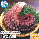 【ふるさと納税】北海道 礼文島産 ボイルタコ 2本で1kg×2袋 蛸　【魚貝類 タコ ボイルタコ たこ タコ】