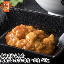 【ふるさと納税】北海道 礼文島産 蝦夷ばふんうに 甘塩一夜漬 60g×1 ウニ 雲丹 魚貝類 加工食品 バフンウニ