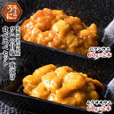 【ふるさと納税】北海道 礼文島産 ウニ 甘塩一夜漬け 食べ比べセット(蝦夷ばふんうに・むらさきうに各2本) ウニ 雲丹 魚貝類