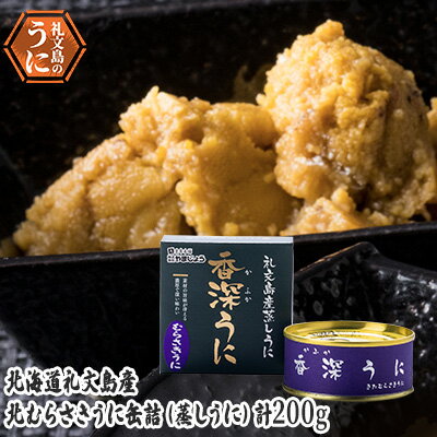 5位! 口コミ数「0件」評価「0」北むらさきうに缶詰（蒸しうに）100g ×2缶　【魚貝類 ウニ 雲丹 加工食品 むらさきうに 缶詰】　お届け：2024年8月～