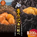 北海道 礼文島産 ウニの食べ比べセット （ エゾバフンウニ キタムラサキウニ ）　　お届け：2024年6月～8月末まで